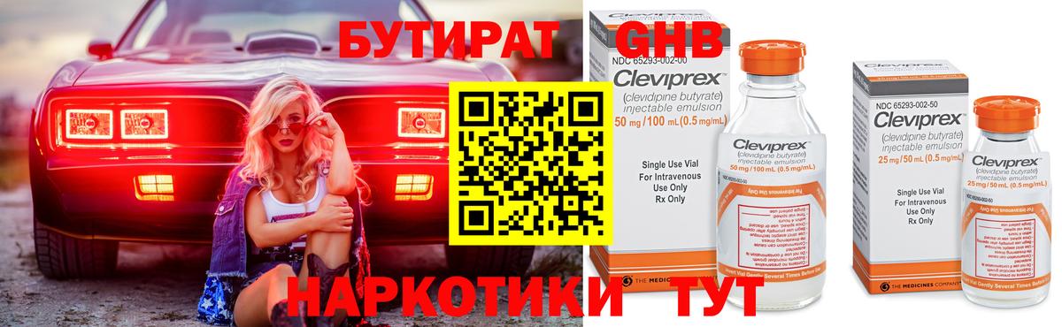 Бутират оксана Прокопьевск