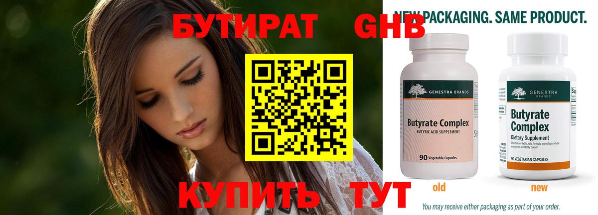 Прокопьевск  БУТИРАТ бутандиол  Вход с VPN 