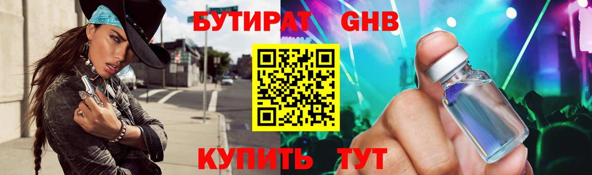 Бутират 99%  Вход с VPN  Бутират  Прокопьевск 