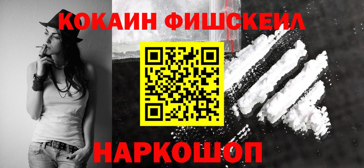 Cocaine 97%  Вход с VPN  цены   Прокопьевск  Кокаин Fish Scale 