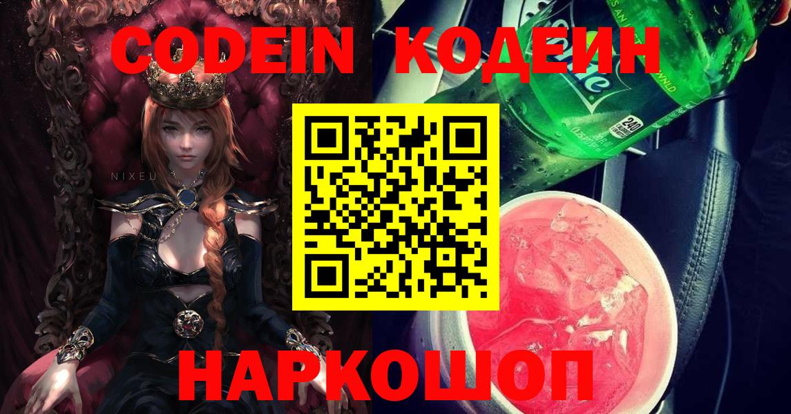 Прокопьевск  Codein напиток Lean (лин)  Вход с VPN  Codein напиток Lean (лин) 