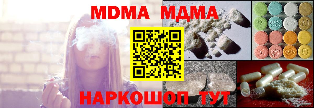 Прокопьевск  MDMA кристаллы  MDMA crystal  Вход с VPN 