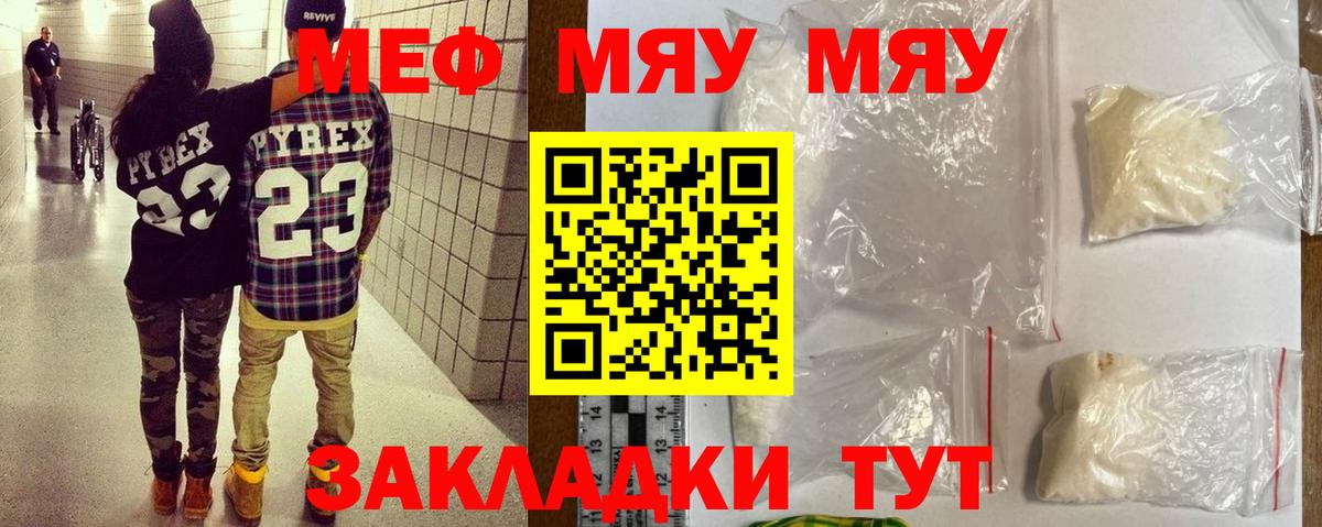 МЕФ mephedrone  Мефедрон мяу мяу    ссылка  Мефедрон  Вход с VPN  Прокопьевск 