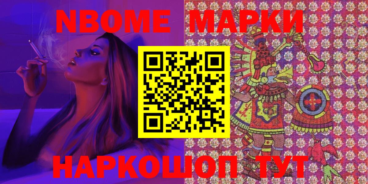 Марки NBOMe 1,8мг Прокопьевск